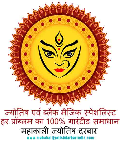 Mahakali Jyotish Darbar Jalandhar - Astrology Services Vashikaran Specialist Black Magic Specialist in India Punjab